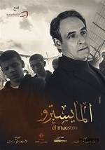 El Maestro Wiki, Synopsis, Acteurs, Sortie, Photos & Informations