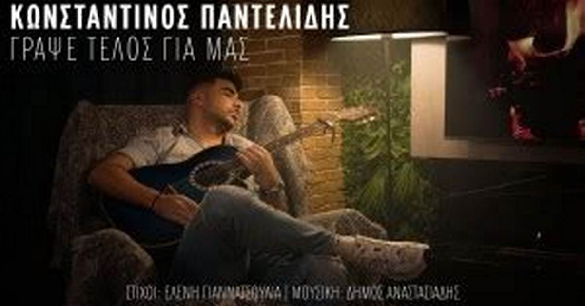 Konstantinos Pantelidis from Greece | Popnable