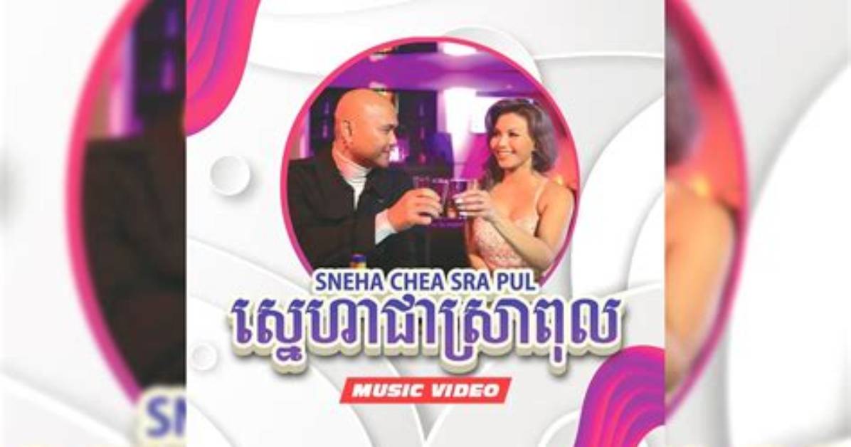 Lyrics & Translations of Sneha Chea Sra Pul by Jay Chan