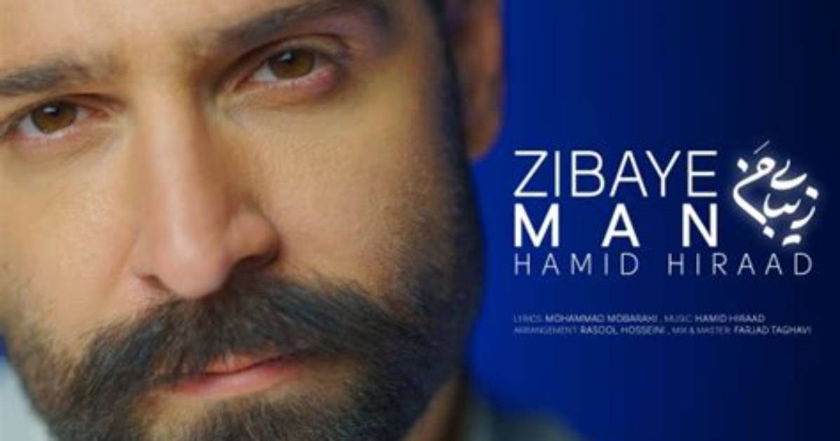 Lyrics & Translations of Zibaye Man by Hamid Hiraad