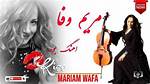 Mariam Wafa's Biography and Facts'
