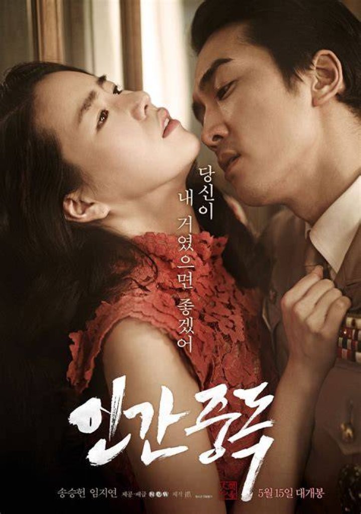 Obsessed (인간중독) Korean Movie Picture HanCinema The Korean