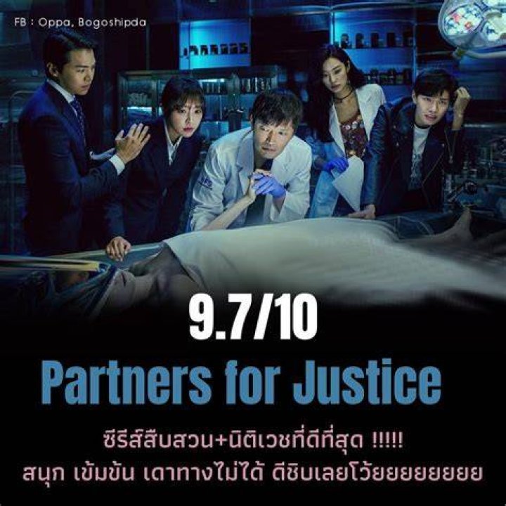 Partners for Justice สืบจากศพ บันทึกติ่ง "ซีรีส์" Minimore