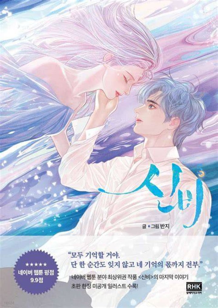 Shinbi Thần B&iacute; chương 6 / chap 6, tiếp theo chương 6 / chap 7 nhanh