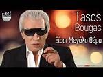 Tasos Bougas's Biography and Facts'