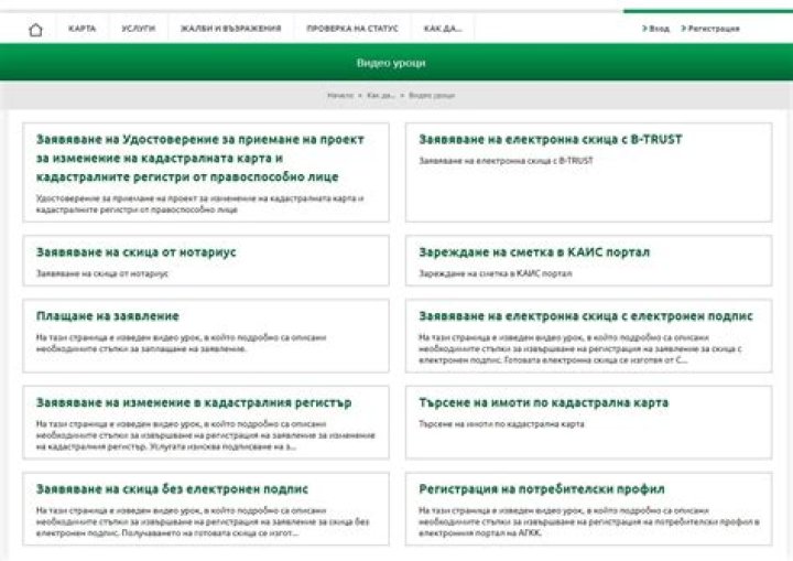Видео уроци обясняват как се работи с КАИС Geomedia
