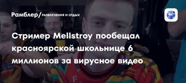 Стример Mellstroy признался, что в суде появился после четырёх дней запоя