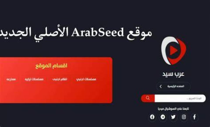 تحميل تطبيق Arabseed عرب سيد من ميديا فاير اخر اصدار 2023