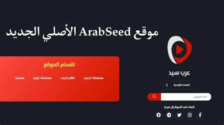 موقع عرب سيد ArabSeed