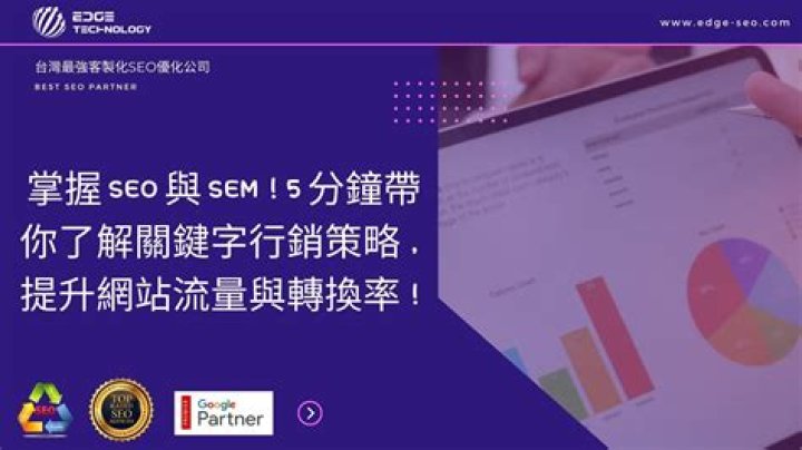 【關鍵字策略教學＋管理表格】SEO, SEM, Google ADs都能通！ 集客數據行銷